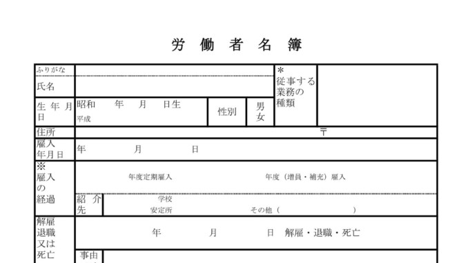会員登録不要で無料でダウンロードできる労働者名簿03のテンプレート書式 会員登録不要で無料でダウンロードできる労働者名簿03のテンプレート書式(Excel・エクセル)