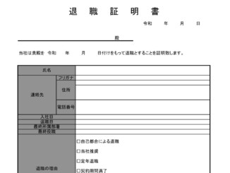 会員登録不要で無料でダウンロードできる退職証明書のテンプレート書式(Excel・エクセル)