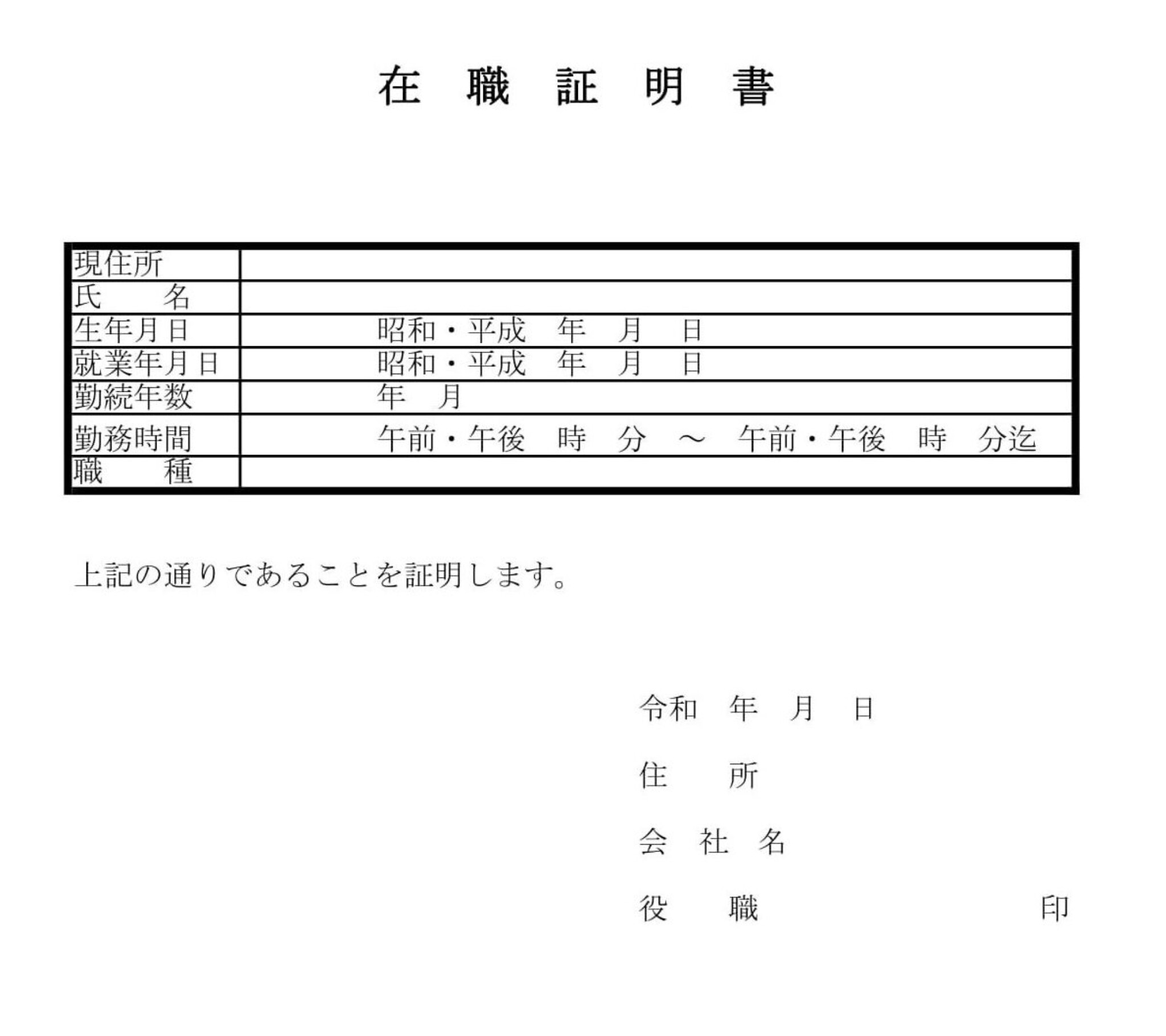 会員登録不要で無料でダウンロードできる在職証明書のテンプレート書式（Excel・エクセル）