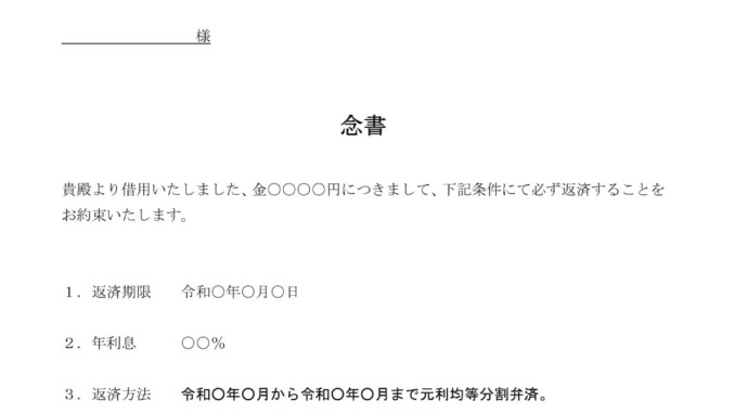 念書 金銭の貸し借り の書式テンプレート Word ワード テンプレート フリーbiz