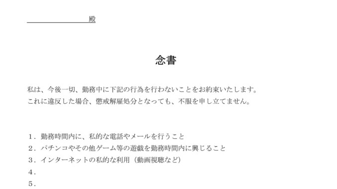 職務怠慢