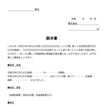 会員登録不要で無料でダウンロードできる顛末書（商品破損・社外用）のテンプレート書式（Word・ワード）