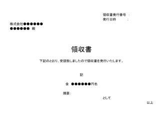 会員登録不要で無料でダウンロードできる領収書のテンプレート書式（Word・ワード）