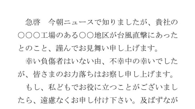 会員登録不要で無料でダウンロードできる見舞状（ハガキ）のテンプレート書式（Word・ワード）