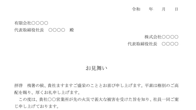 会員登録不要で無料でダウンロードできる見舞状のテンプレート書式（Word・ワード）