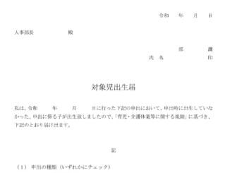 会員登録不要で無料でダウンロードできる対象児出生届のテンプレート書式（Word・ワード）