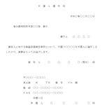 会員登録不要で無料でダウンロードできる弁護人選任届のテンプレート書式（Word・ワード）
