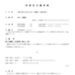 会員登録不要で無料でダウンロードできる取締役会議事録（支店設置の件）のテンプレート書式（Word・ワード）