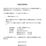 会員登録不要で無料でダウンロードできる取締役会議事録（新株発行）のテンプレート書式（Word・ワード）