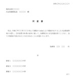 会員登録不要で無料でダウンロードできる取締役会書面決議同意書のテンプレート書式（Word・ワード）