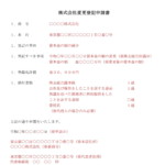 会員登録不要で無料でダウンロードできる登記申請書（資本金の額減少）のテンプレート書式（Word・ワード）