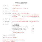 会員登録不要で無料でダウンロードできる登記申請書（募集株式発行）のテンプレート書式（Word・ワード）
