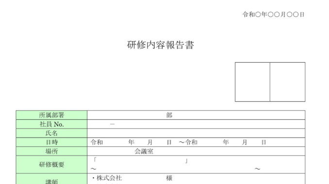 研修内容報告書の書式テンプレート Word ワード テンプレート フリーbiz