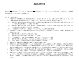 会員登録不要で無料でダウンロードできる機密保持契約書のテンプレート書式（Word・ワード）