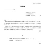 会員登録不要で無料でダウンロードできる内定通知書（新卒採用試験用）のテンプレート書式（Word・ワード）