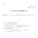 会員登録不要で無料でダウンロードできるプリンタ及びコピー機の利用についてのテンプレート書式（Word・ワード）