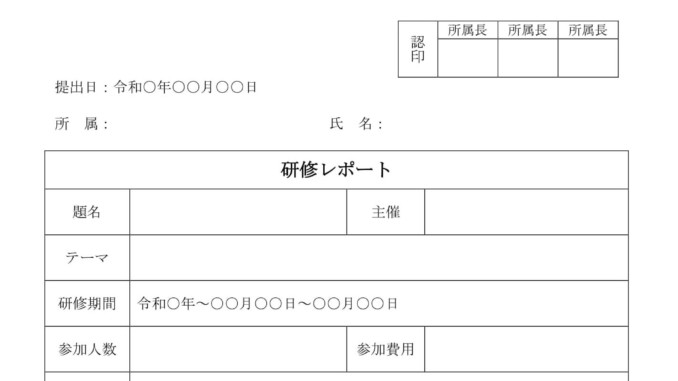 研修レポートの書式テンプレート Word ワード テンプレート フリーbiz