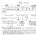 会員登録不要で無料でダウンロードできる協定届（休日および時間外の労働）のテンプレート書式（Word・ワード）
