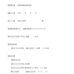 会員登録不要で無料でダウンロードできる商標登録料納付書のテンプレート書式（Word・ワード）