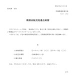 会員登録不要で無料でダウンロードできる新商品販売促進企画案のテンプレート書式（Word・ワード）