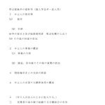 会員登録不要で無料でダウンロードできる特定債務者の資料等（個人事業者・法人用）のテンプレート書式（Word・ワード）