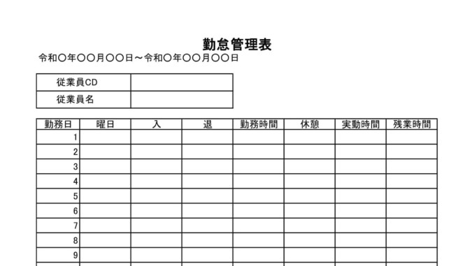 会員登録不要で無料でダウンロードできる勤怠管理表のテンプレート書式 会員登録不要で無料でダウンロードできる勤怠管理表のテンプレート書式(Excel・エクセル)