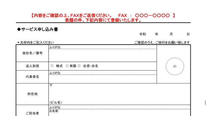 サービス申込書の書式テンプレート Excel エクセル テンプレート フリーbiz