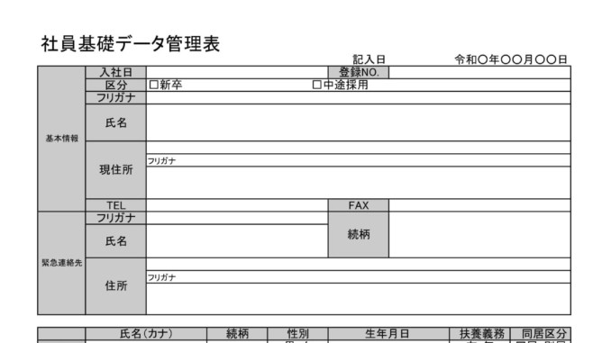会員登録不要で無料でダウンロードできる社員基礎データ管理表のテンプレート書式（Excel・エクセル）