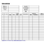 会員登録不要で無料でダウンロードできる売掛金管理表のテンプレート書式（Excel・エクセル）