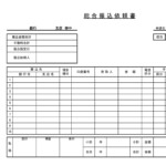 会員登録不要で無料でダウンロードできる総合振込依頼書のテンプレート書式（Excel・エクセル）