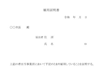 会員登録不要で無料でダウンロードできる雇用証明書のテンプレート書式(Excel・エクセル)