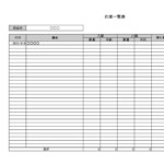 会員登録不要で無料でダウンロードできる在庫一覧表のテンプレート書式（Excel・エクセル）