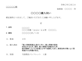 会員登録不要で無料でダウンロードできる稟議書（購入）のテンプレート書式（Excel・エクセル）