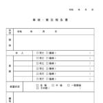 会員登録不要で無料でダウンロードできる事故・被災報告書のテンプレート書式（Excel・エクセル）