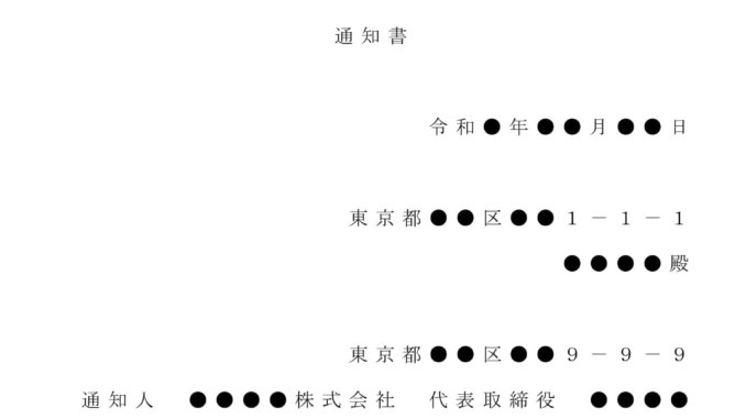 会員登録不要で無料でダウンロードできる内容証明（株式譲渡不承認の通知書）のテンプレート書式（Word・ワード）