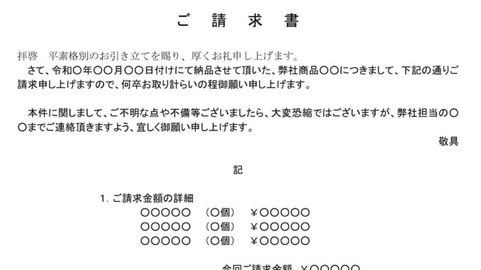 会員登録不要で無料でダウンロードできる請求書のテンプレート書式 会員登録不要で無料でダウンロードできる請求書のテンプレート書式(Word・ワード)