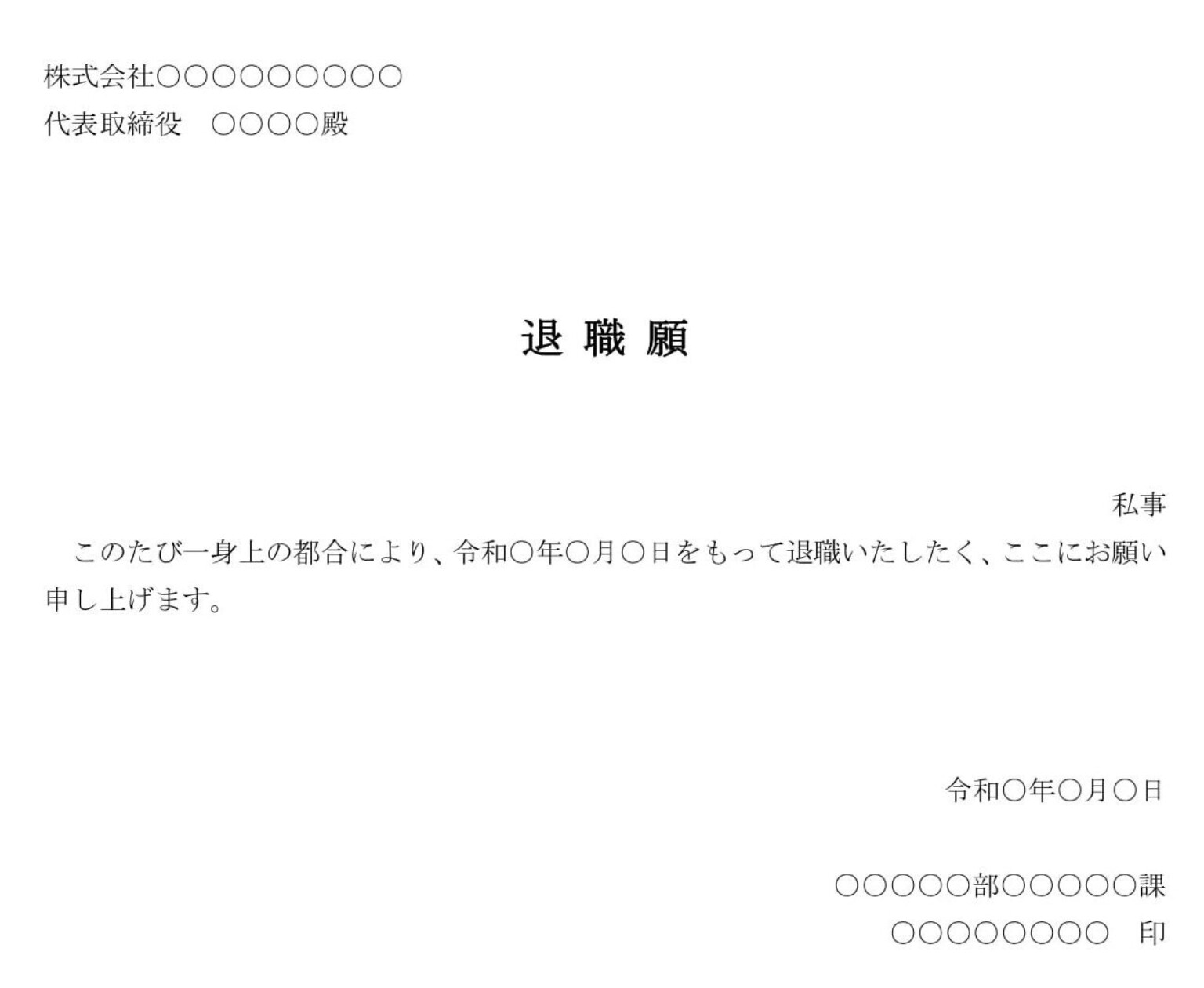 会員登録不要で無料でダウンロードできる退職願い13のテンプレート書式（Word・ワード）