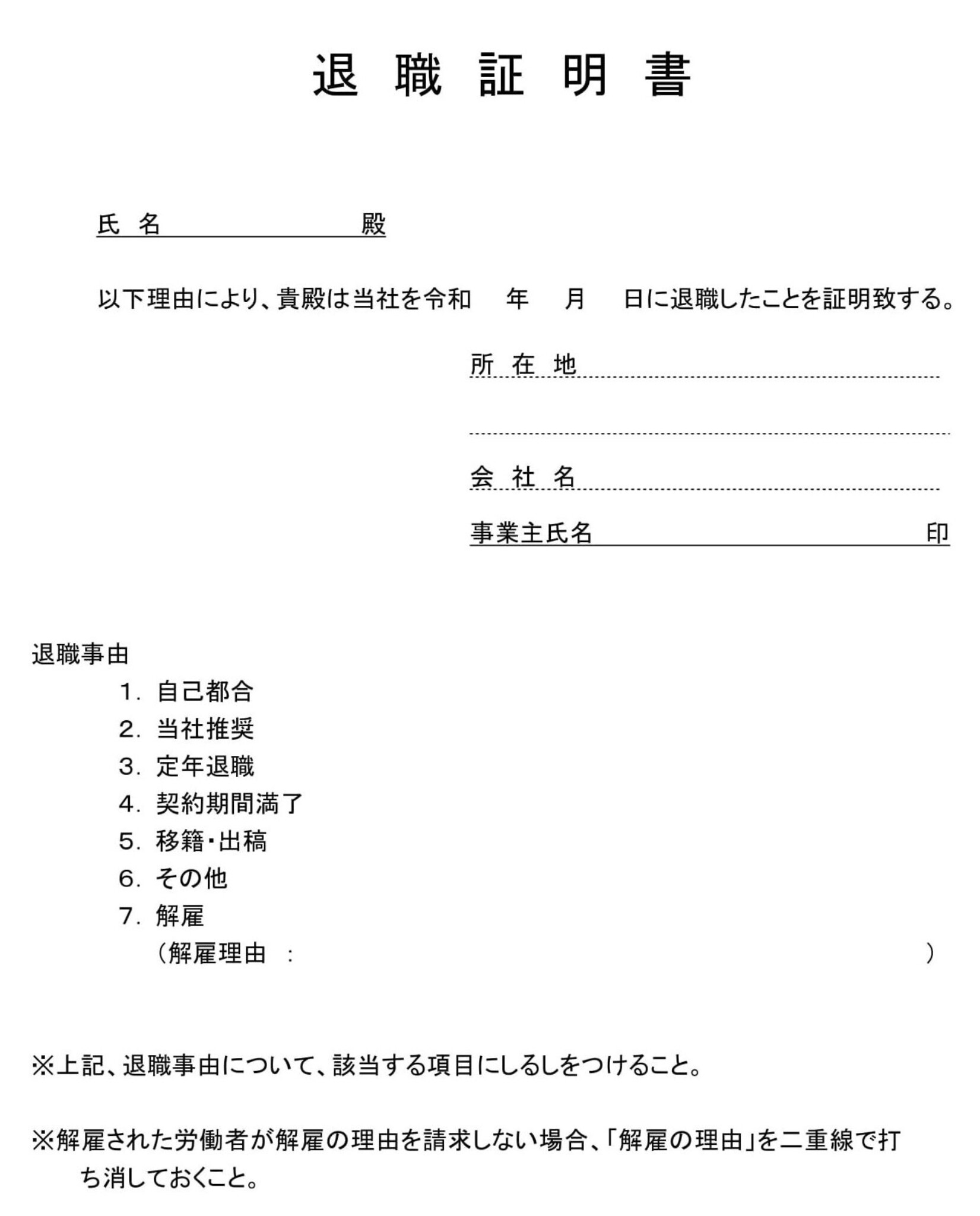 会員登録不要で無料でダウンロードできる退職証明書13のテンプレート書式（Word・ワード）