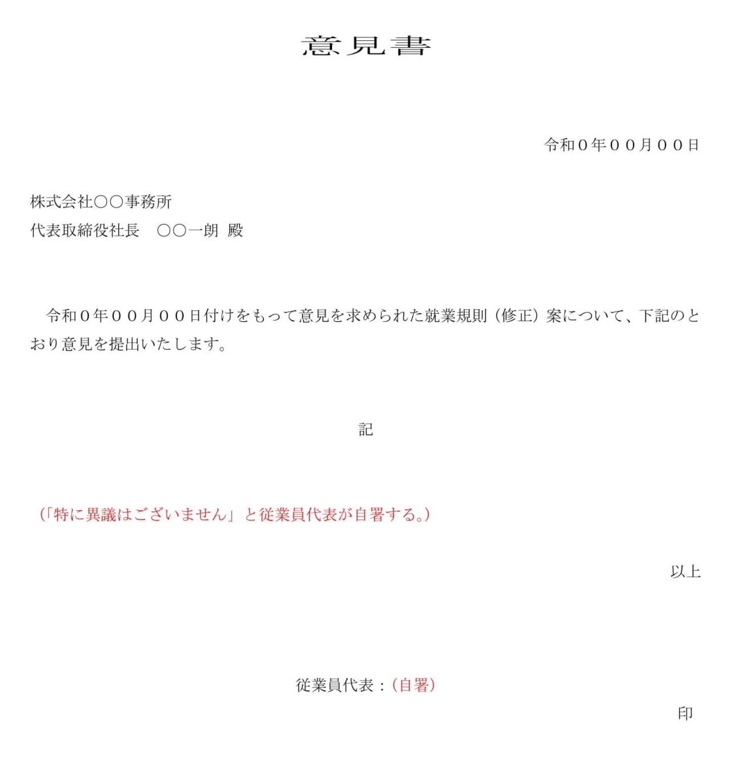 会員登録不要で無料でダウンロードできる意見書02のテンプレート書式（Word・ワード）