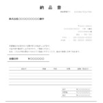 会員登録不要で無料でダウンロードできる納品書04のテンプレート書式（Word・ワード）