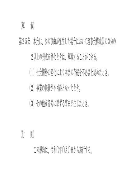 共済会規程