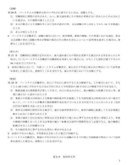 パートタイム労働者就業規則