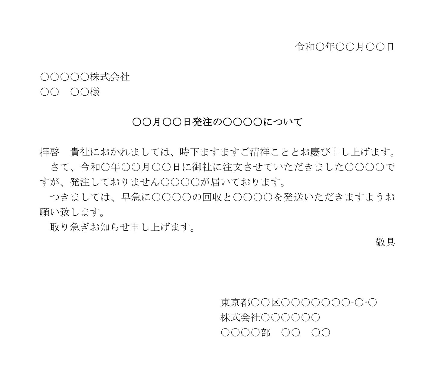 苦情文（商品違い）