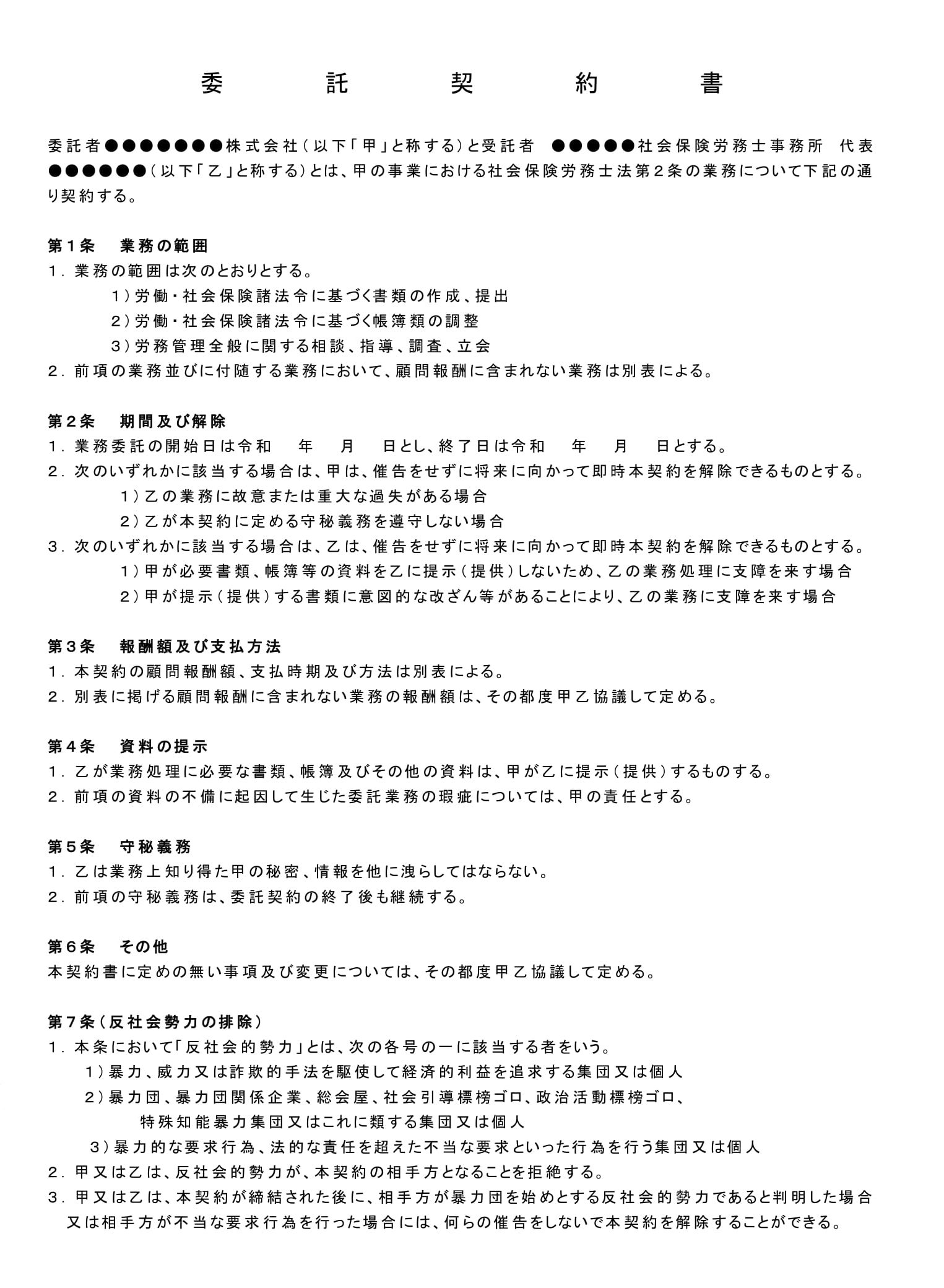 委託契約書（業務代行）