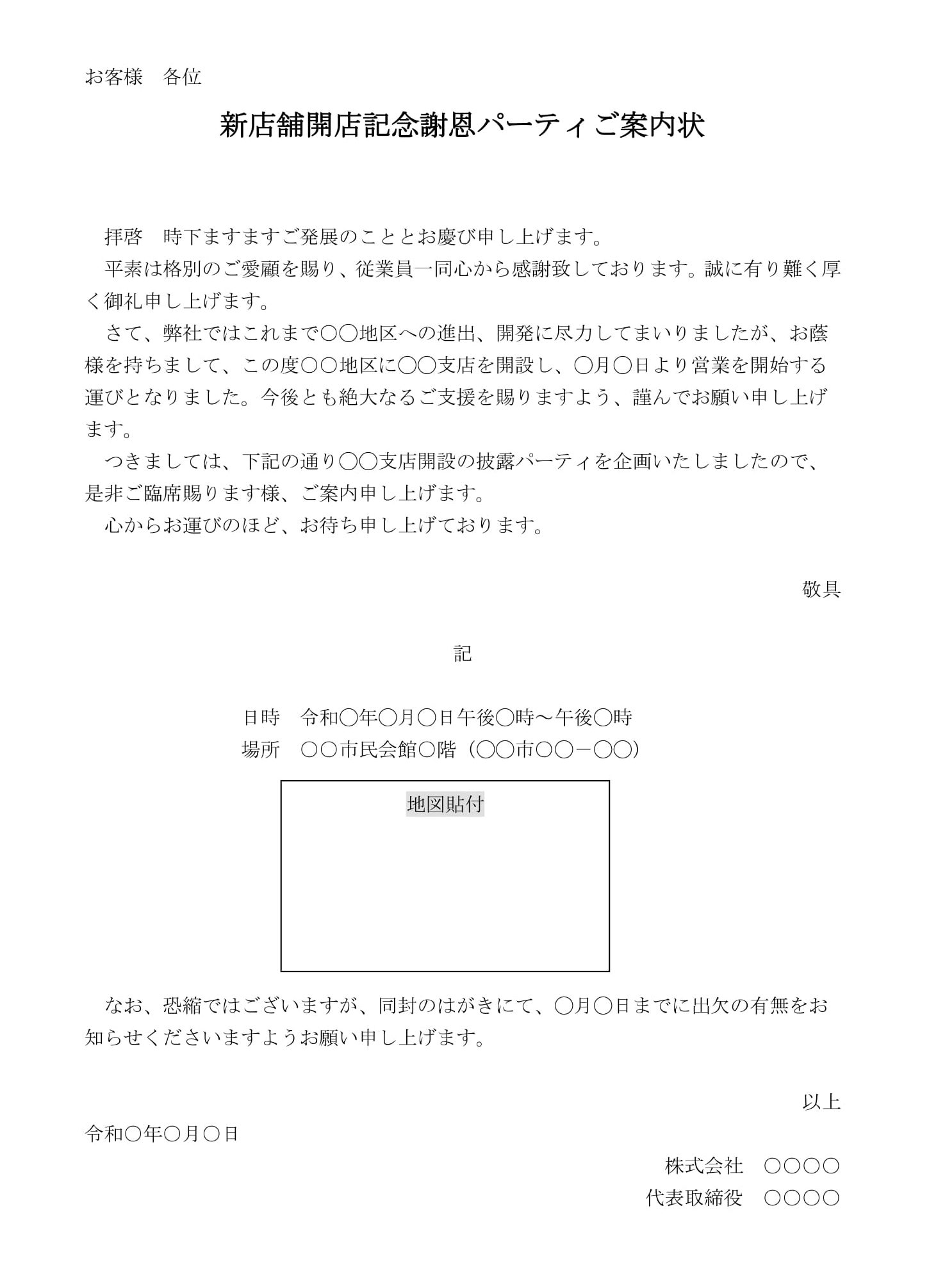 ご案内(新店舗開店記念謝恩パーティ)