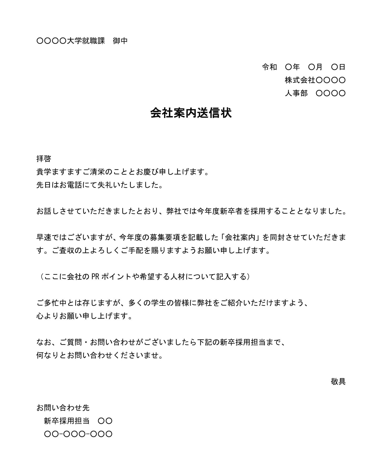送信状（会社案内）