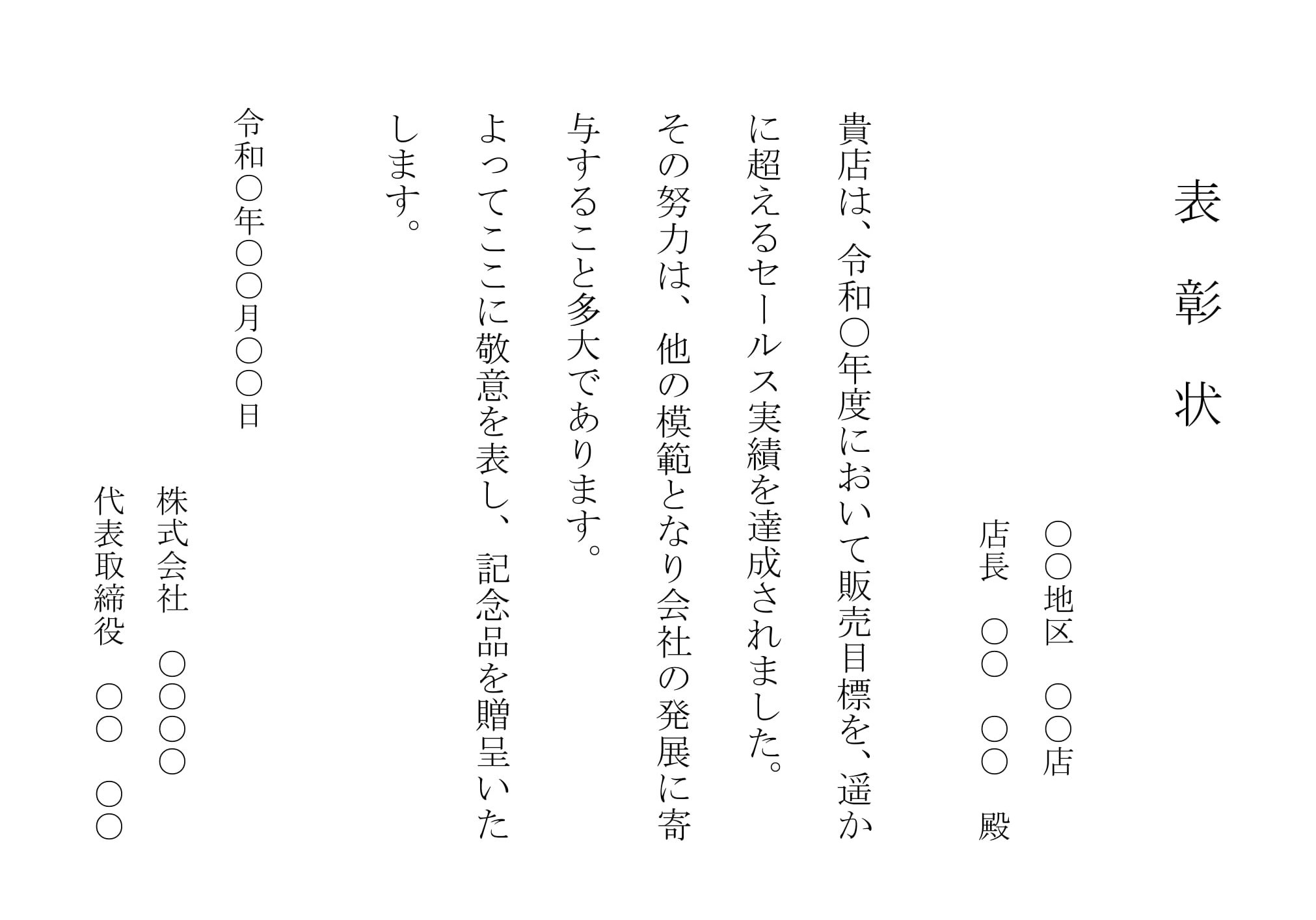表彰状