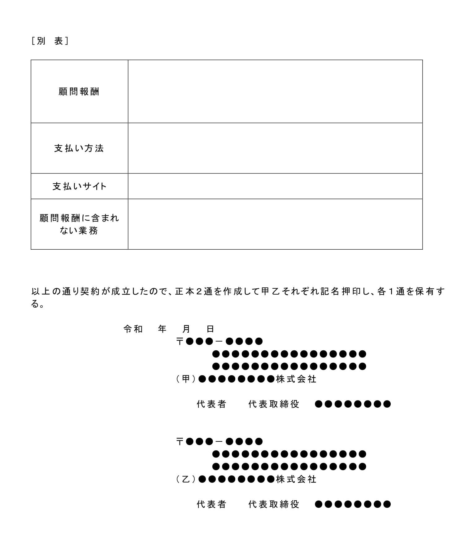 委託契約書（業務代行）