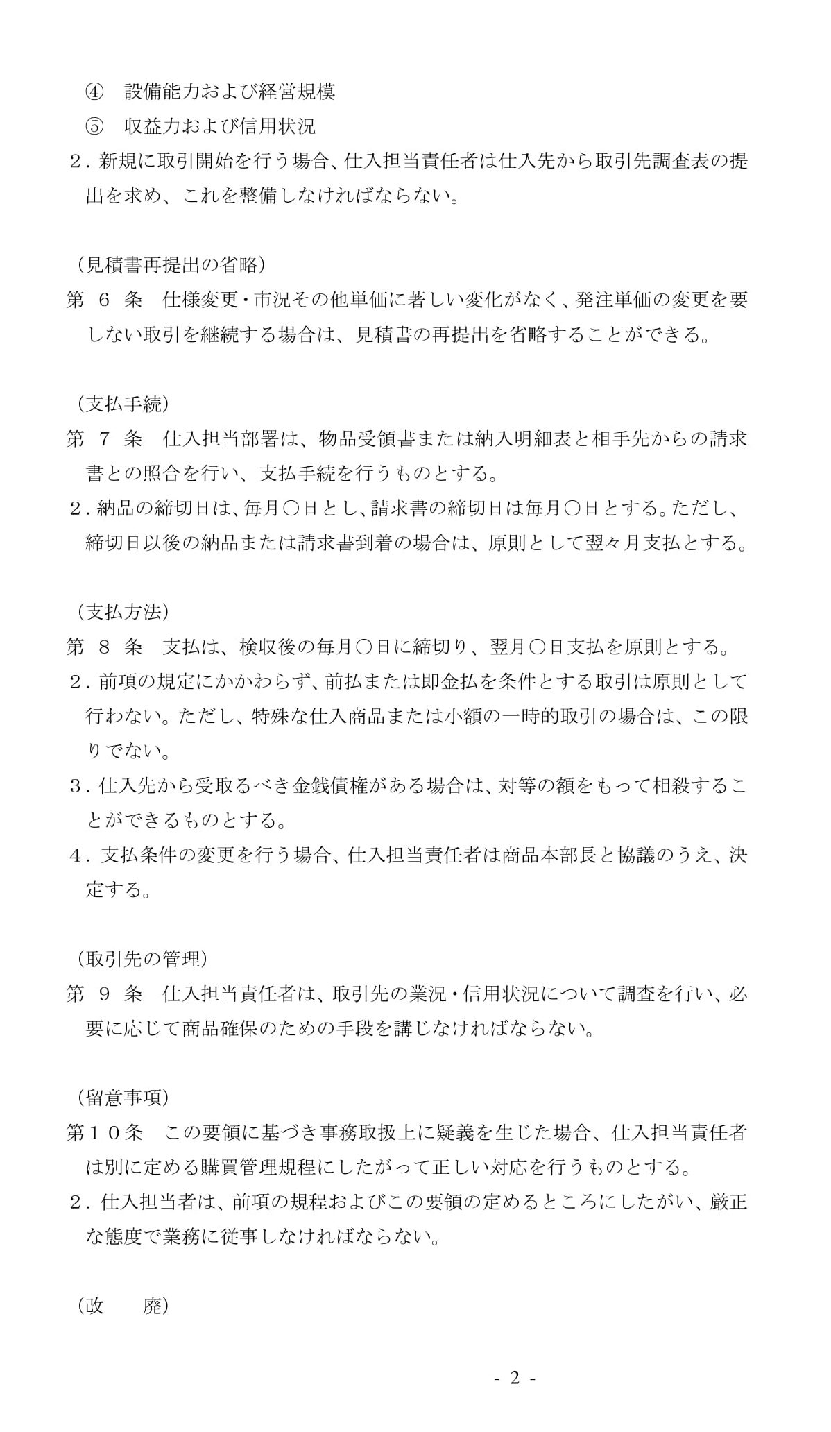 商品仕入実施要領