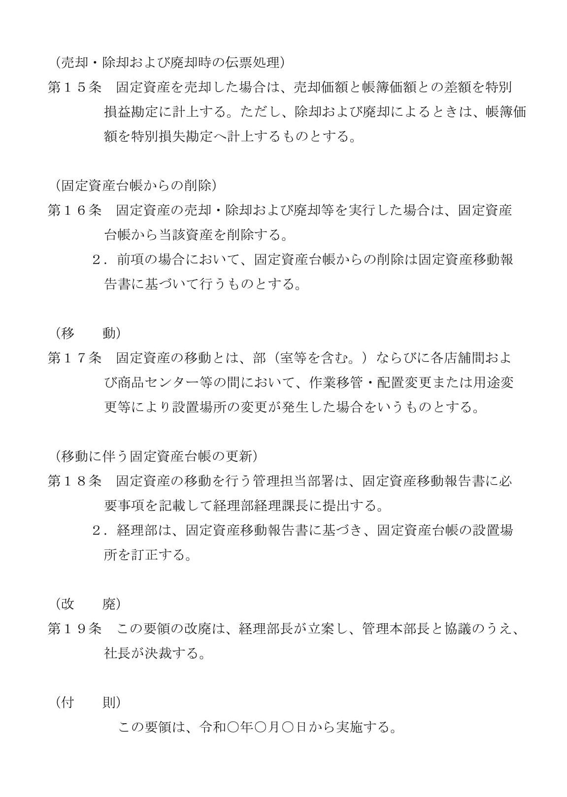 固定資産会計要領